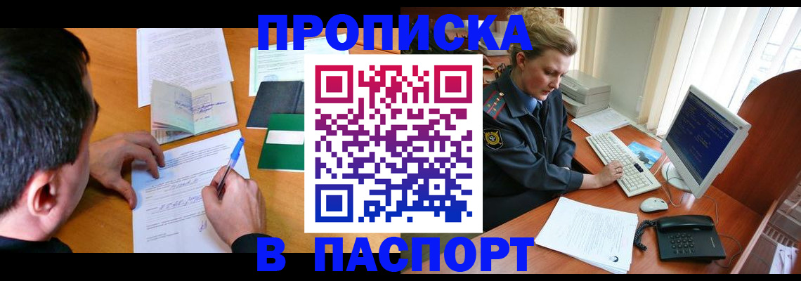 прописка для кредита в Волжске