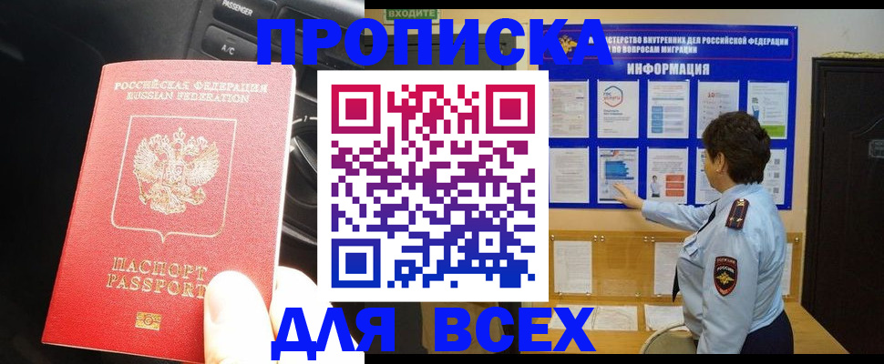 прописка для школы в Волжске
