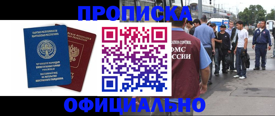 временная регистрация в Волжске