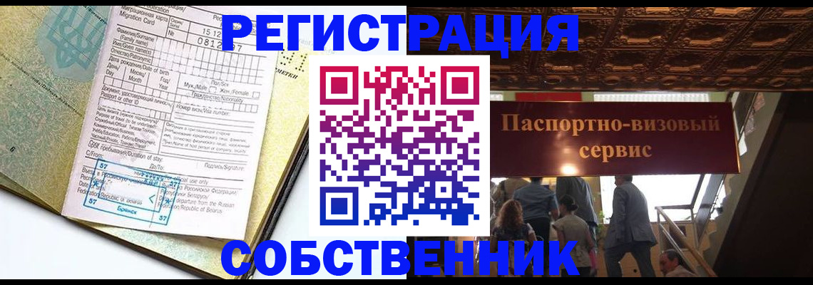 прописка для работы в Волжске